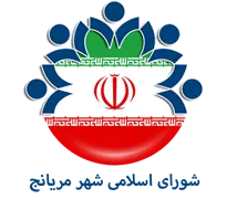 شورای اسلامی شهر مریانج