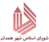 شورای اسلامی شهر همدان
