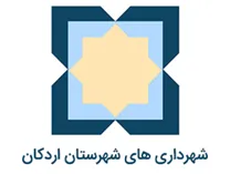 شهرداری های شهرستان اردکان