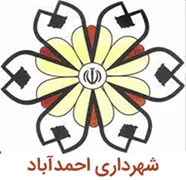 شهرداری احمدآباد - اردکان