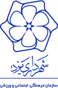 فرهنگی، اجتماعی و ورزشی شهرداری یزد