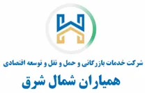 خدمات بازرگانی و حمل و نقل و توسعه اقتصادی همیاران شمال شرق