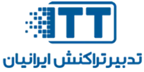 تدبیر تراکنش ایرانیان