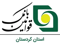 بانک قوامین استان کردستان