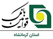 بانک قوامین استان کرمانشاه