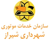 خدمات موتوری شهرداری شیراز