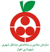 میادین و ساماندهی مشاغل شهری شهرداری اهواز