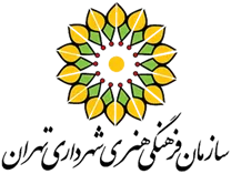 فرهنگی هنری شهرداری تهران