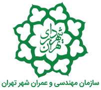 مهندسی و عمران شهر تهران