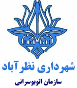 اتوبوسرانی شهرداری نظرآباد