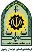 فرماندهی انتظامی استان خراسان رضوی