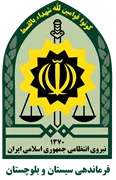 فرماندهی انتظامی استان سیستان و بلوچستان