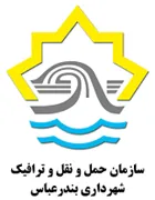حمل و نقل و ترافیک شهرداری بندرعباس