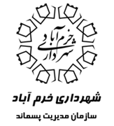 مدیریت پسماند شهرداری خرم آباد