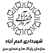 پارک ها و فضای سبز شهرداری خرم آباد