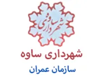 عمران شهرداری ساوه