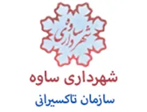 تاکسیرانی شهرداری ساوه