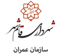عمران شهرداری قائم شهر