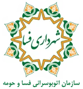 اتوبوسرانی فسا و حومه