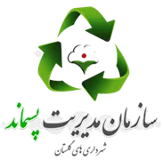 مدیریت پسماند شهرداری های استان گلستان