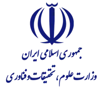 وزارت علوم ، تحقیقات و فناوری