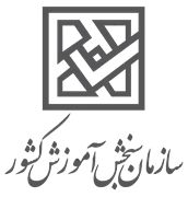 سنجش آموزش کشور