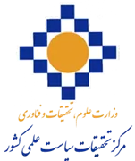تحقیقات سیاست علمی کشور