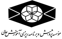 پژوهش و برنامه ریزی آموزش عالی