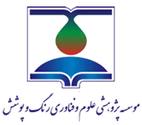 پژوهشی علوم و فناوری رنگ و پوشش