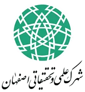 شهرک علمی و تحقیقاتی اصفهان