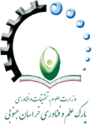 پارک علم و فناوری استان خراسان جنوبی