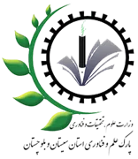 پارک علم و فناوری استان سیستان و بلوچستان