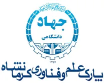 پارک علم و فناوری استان کرمانشاه