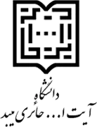دانشگاه آیت الله حائری میبد