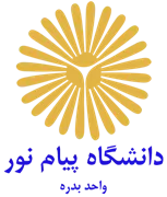 دانشگاه پیام نور واحد بدره