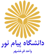 دانشگاه پیام نور واحد فرخ شهر