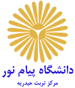 دانشگاه پیام نور مرکز تربت حیدریه