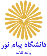 دانشگاه پیام نور واحد کلات