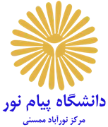 دانشگاه پیام نور مرکز نورآباد ممسنی