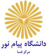 دانشگاه پیام نور مرکز فسا