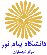 دانشگاه پیام نور مرکز گچساران