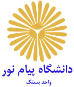 دانشگاه پیام نور واحد بستک