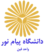 دانشگاه پیام نور واحد فین