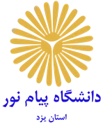 دانشگاه پیام نور استان یزد