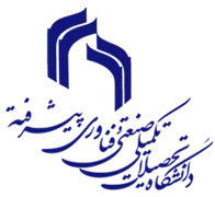دانشگاه تحصیلات تکمیلی صنعتی و فناوری پیشرفته کرمان