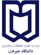 دانشگاه جیرفت