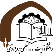 دانشگاه آیت الله العظمی بروجردی