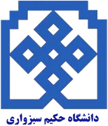 دانشگاه حکیم سبزواری
