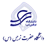 دانشگاه حضرت نرجس
