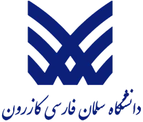 دانشگاه سلمان فارسی کازرون